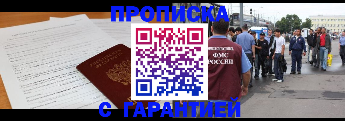 временная регистрация купить в Хабаровском крае