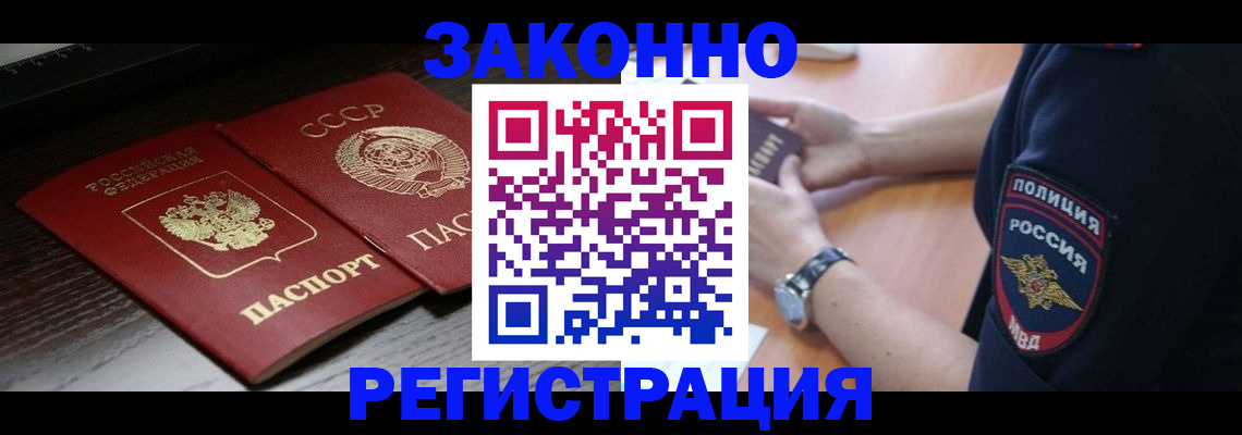 прописка законно в Хабаровском крае
